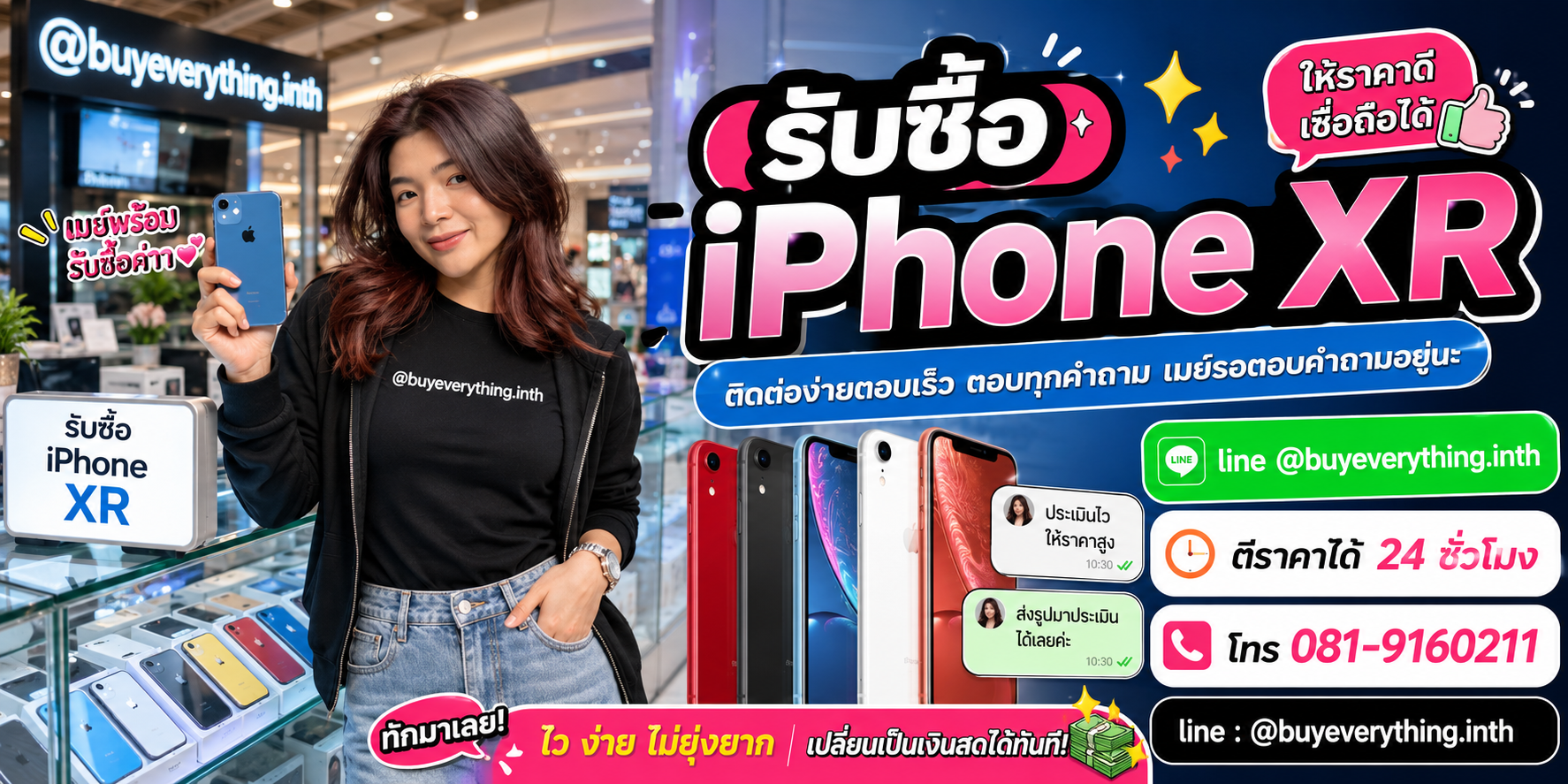 รับซื้อ iPhone XR ติดต่อง่ายตอบเร็ว LINE @buyeverything.inth โทร 081-9160211
