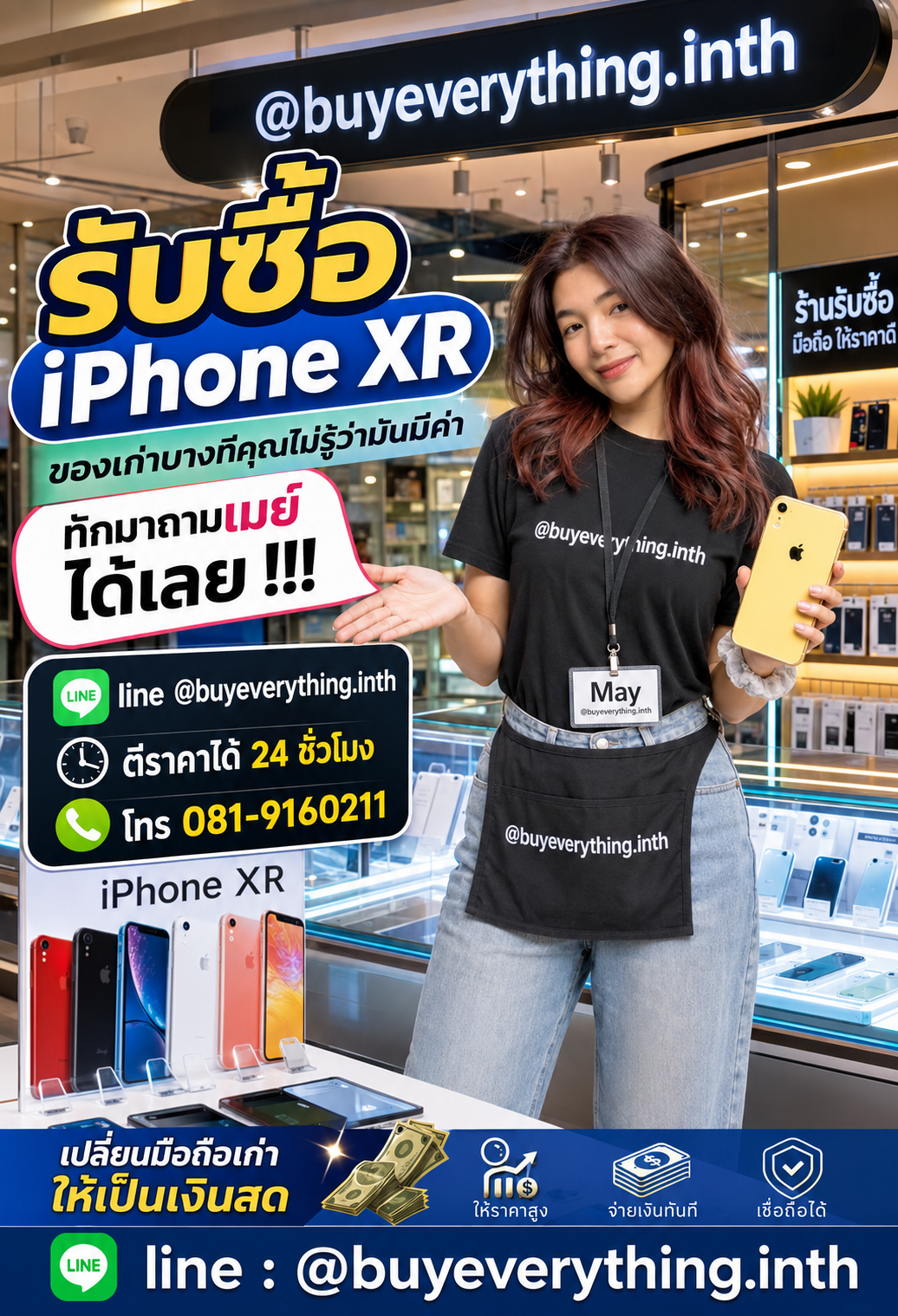 รับซื้อ iPhone XR ของเก่าบางทีคุณไม่รู้ว่ามันมีค่า ติดต่อเมย์