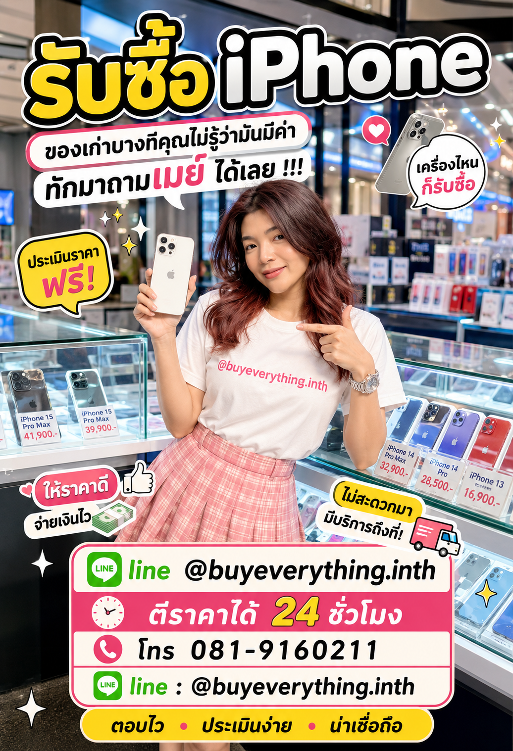 รับซื้อ iPhone ติดต่อเมย์ ตีราคาไว รับซื้อด่วน ให้ราคาสูง