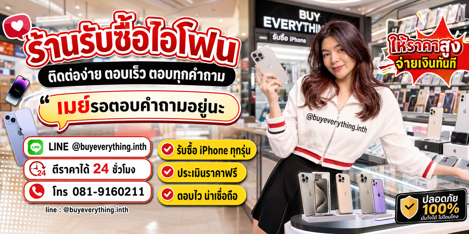 ร้านรับซื้อไอโฟน ติดต่อง่าย ตอบเร็ว LINE @buyeverything.inth โทร 081-9160211